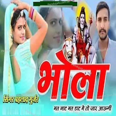 Bhola Mat Nat Mat Dat M To Jar Aaugi - Prahlad Gurjar album cover 