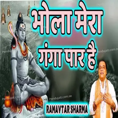 Bhola Mera Ganga Paar Hai - Ramavtar Sharma album cover 