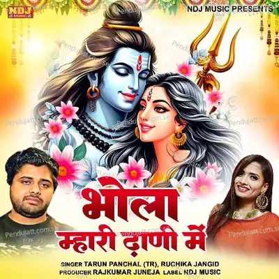 Bhola Mhari Dhani Me - Trun Panchal (TR) album cover 