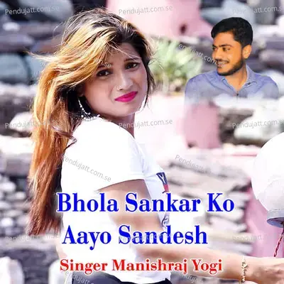Bhola Sankar Ko Aayo Sandesh - Manishraj yogi album cover 