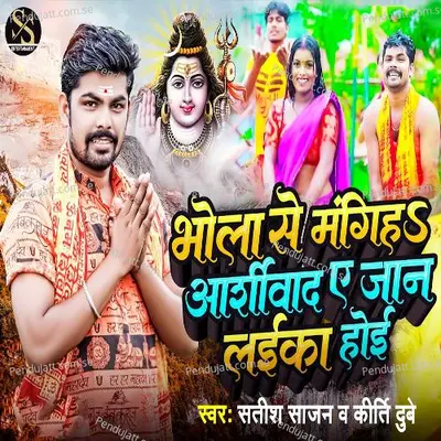 Bhola Se Bhangiha Aashirbad A Jaan Laika Hoi - Satish sajan album cover 