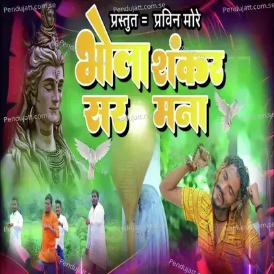 Bhola Shankar Sara Mana - laxman khairnar album cover 