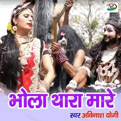 Bhola Thara Mare - Avinash Yogi album cover 