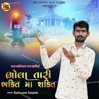 Bhola Thari Bhakti M Shakti - Balkaram Solanki album cover 