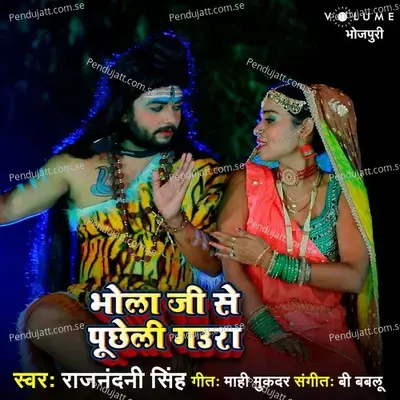 Bholaji Se Puchley Gaura - Rajnandini Singh album cover 