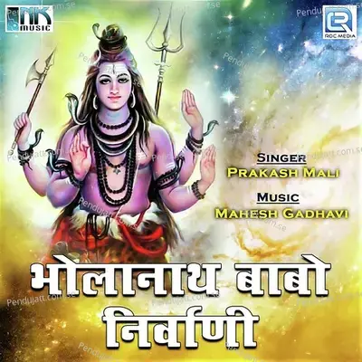 Bholanath Babo Nirvani - Prakash Mali