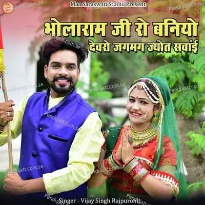 Bholaram Ji Ro Baniyo Dewaro Jagmag Jyot Sawai - Vijay Singh Rajpurohit album cover 