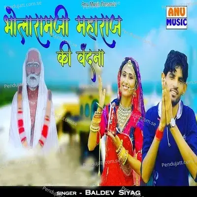 Bholaramji Maharaj Ki Vandana - Baldev Siyag album cover 