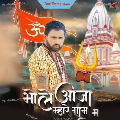 Bhole Aaja Mhare Gaam M - Ajesh Kumar album cover 