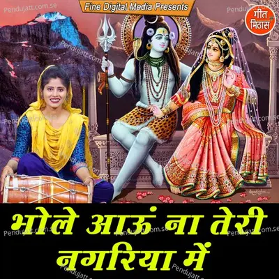 Bhole Aaun Na Teri Nagariya Mein - Sheela album cover 