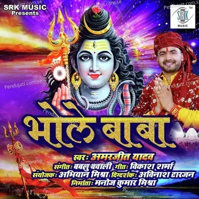 Bhangiya Pisa Aey Gaura - Amarjeet Yadav album cover 