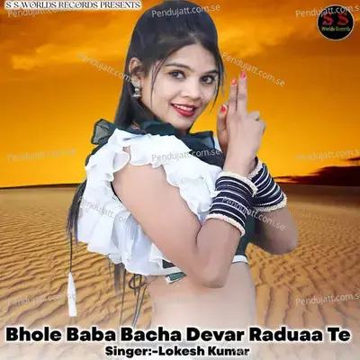 Bhole Baba Bacha Devar Raduaa Te - Doi Brothars Studio