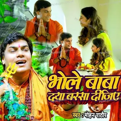 Bhole Baba Daya Barsa Dijiye - Mohan Rathore album cover 