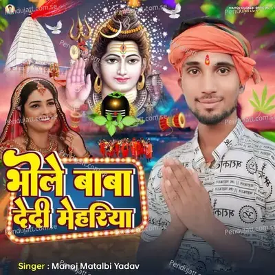 Bhole Baba Dedi Mehariya - Manoj Matalbi yadav album cover 