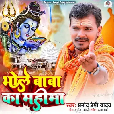 Bhole Baba Ka Mahima - Pramod Premi Yadav album cover 