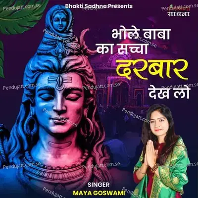 Bhole Baba Ka Sacha Darbar Dekhlo - Maya Goswami album cover 