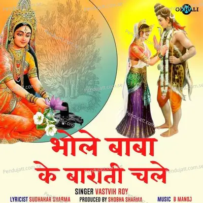 Bhole Baba Ke Barati Chale - Vastvik Roy album cover 