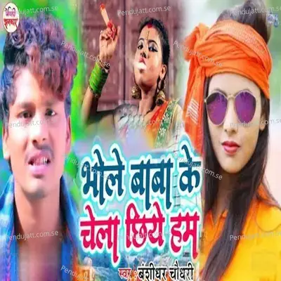 Bhole Baba Ke Chela Chhiye Ham - Banshidhar Chaudhary album cover 