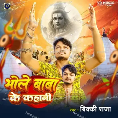 Bhole Baba Ke Kahani - Vicky Raja album cover 