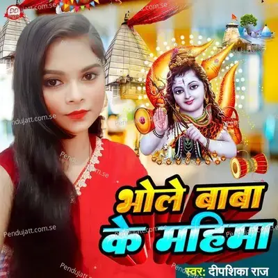 Bhole Baba Ke Mahima - Deepshika Raj