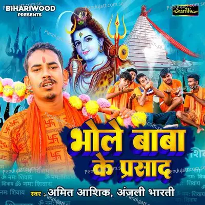 Bhole Baba Ke Prasad - Amit Ashik album cover 