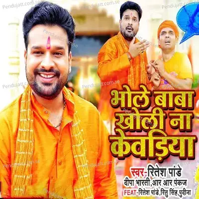 Bhole Baba Kholi Na Kewadiya - Ritesh Pandey album cover 