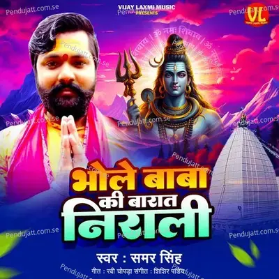 Bhole Baba Ki Barat Nirali - Samar Singh album cover 