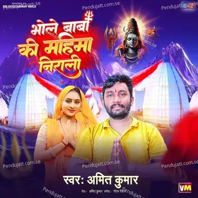 Bhole Baba Ki Mahima Nirali - Amit Kumar album cover 