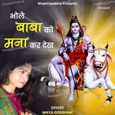 Bhole Baba Ko Mana Kar Dekh - Maya Goswami album cover 