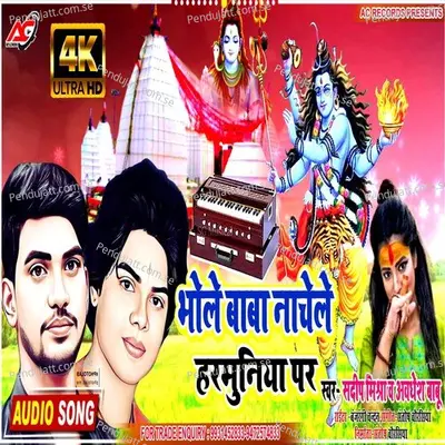 Bhole Baba Nachele Harmuniya Par - Sandeep Mishra album cover 