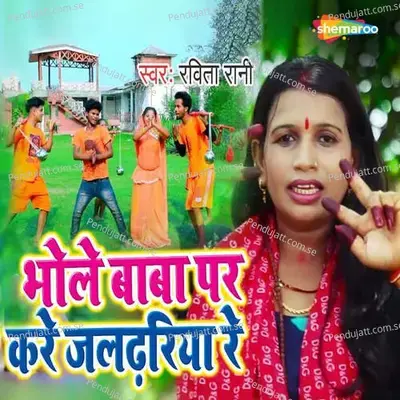 Bhole Baba Pe Karihe Jaldhari He - Ravita Rani album cover 