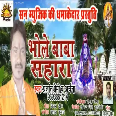 Bhole Baba Dele Sahara - Prashant Premi album cover 