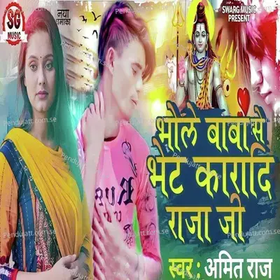 Bhole Baba Se Bhet Karadi Raja Jee - Amitraj album cover 