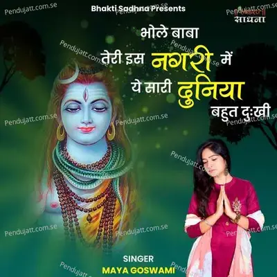 Bhole Baba Teri Is Nagri Mein Ye Saari Duniya Bahut Dukhi - Maya Goswami album cover 