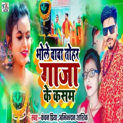 Bhole Baba Tohar Gaja Ke Kasam - Kanchan priya album cover 