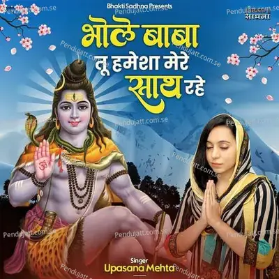Bhole Baba Tu Humesha Mere Saath Rahe - Binny Narang