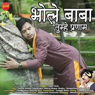 Bhole Baba Tumhe Pranam - Sunil Soni album cover 