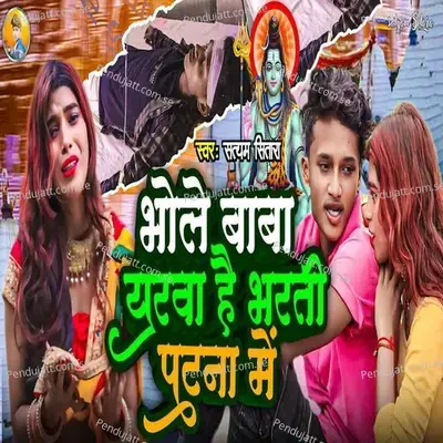 Bhole Baba Yarava Hai Bharti Patana Me - Satyam Sitara album cover 