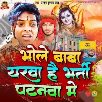 Bhole Baba Yarwa Hai Bharti Patna Mein - Shankar Kumar Raj album cover 