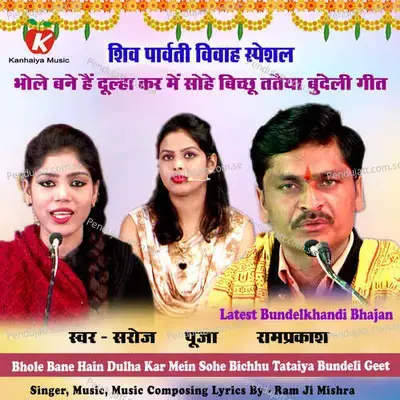 Bhole Bane Hain Dulha Kar Mein Sohe Bichhu Tataiya Bundeli Geet - Ram Prakash album cover 