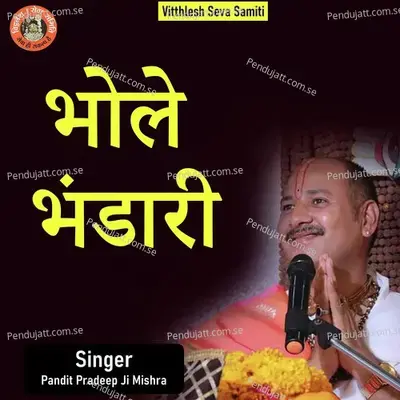 Bhole Bhandari - Pandit Pradeep Ji Mishra