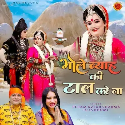 Bhole Biyah Ki Taal Kare Na - Puja Bhumi album cover 