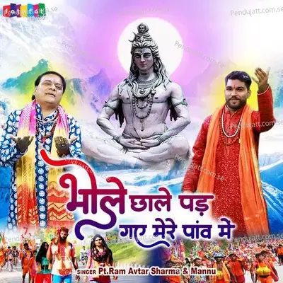 Bhole Chhale Pad Gaye Mere Paav Mein - Ramavtar Sharma album cover 