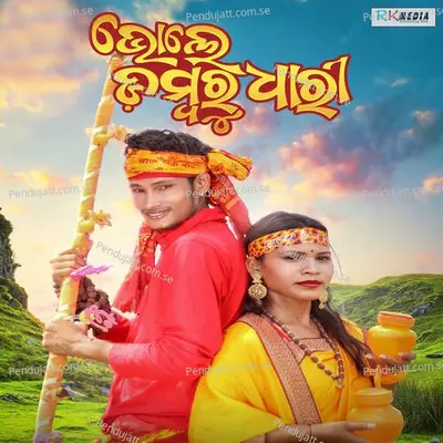 Bhole Dambaru Dhari - Dushmant Suna album cover 