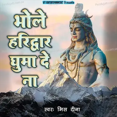 Bhole Haridwar Ghuma De Ne - Miss Teena album cover 