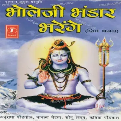 Japo Naam  Shiv Ka Ghadi Do Ghadi - Kavita Paudwal album cover 