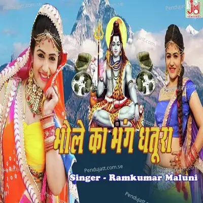 Bhole Ka Bhang Dhatura - Ramkumar Maluni album cover 