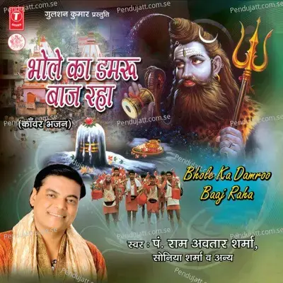 Mahadeva Mahadeva Tujhse Hai Ye Kehta - Pt. Ram Avtar Sharma album cover 