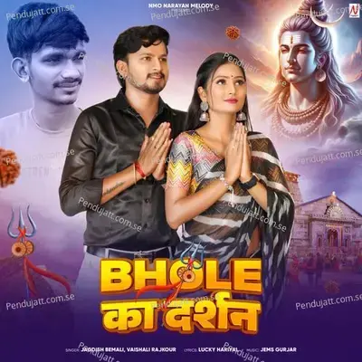 Bhole Ka Darshan - Jagdish Bemali album cover 