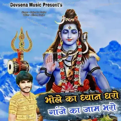 Bhole Ka Dhyan Dharo Ganje Ka Jaam Bharo - Gajendra Gurjar